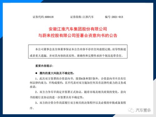 江淮與蔚來(lái)成立合資公司“江來(lái)”，開啟技術(shù)協(xié)同新篇章